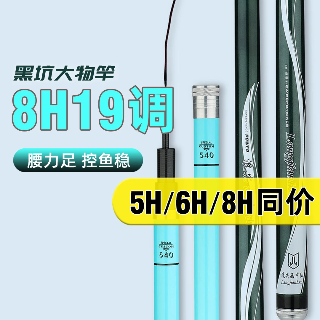 8H19调轻量大物竿鲢鳙超硬竞技台长节钓鱼竿