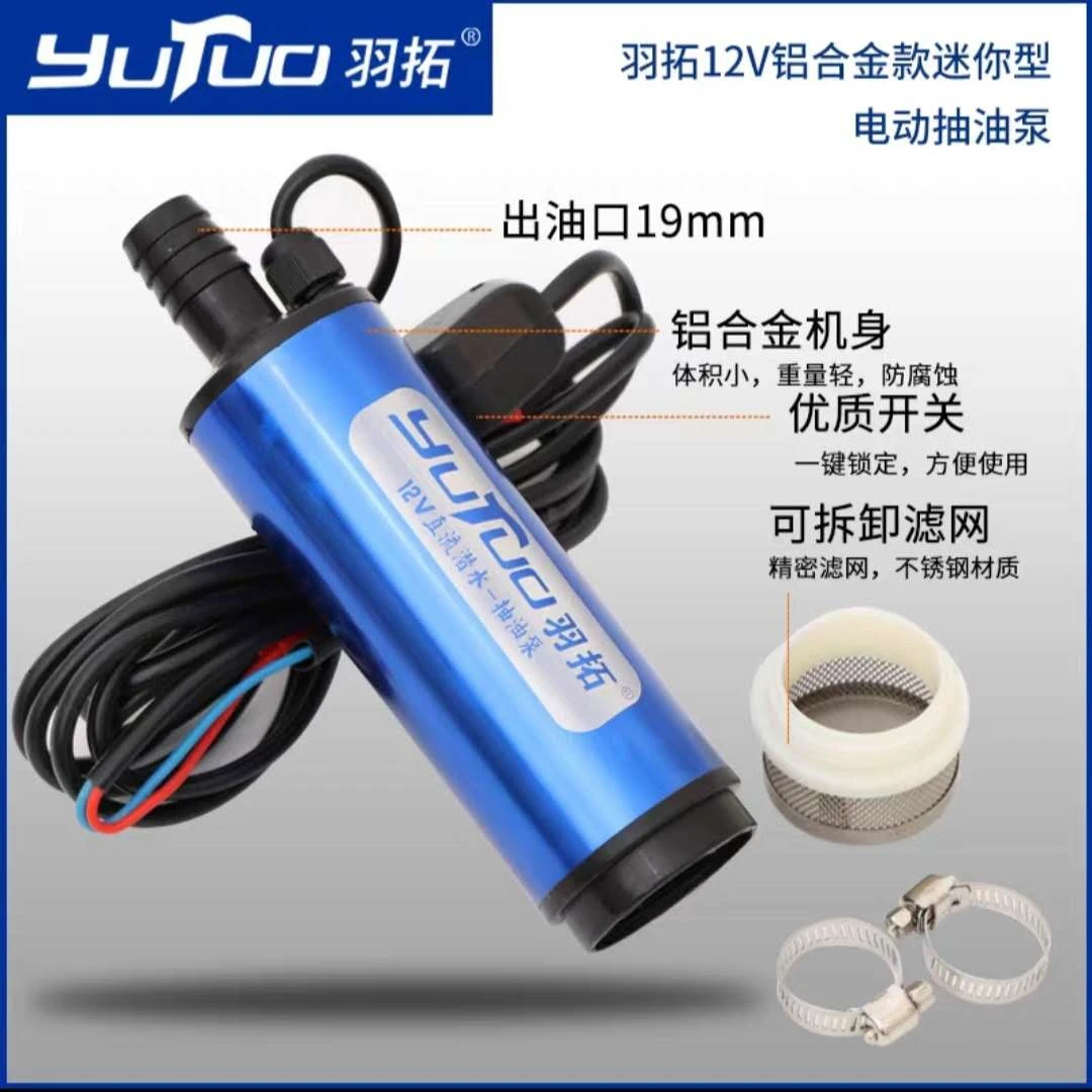 羽拓50型迷你型适用电动抽油抽水泵收纳