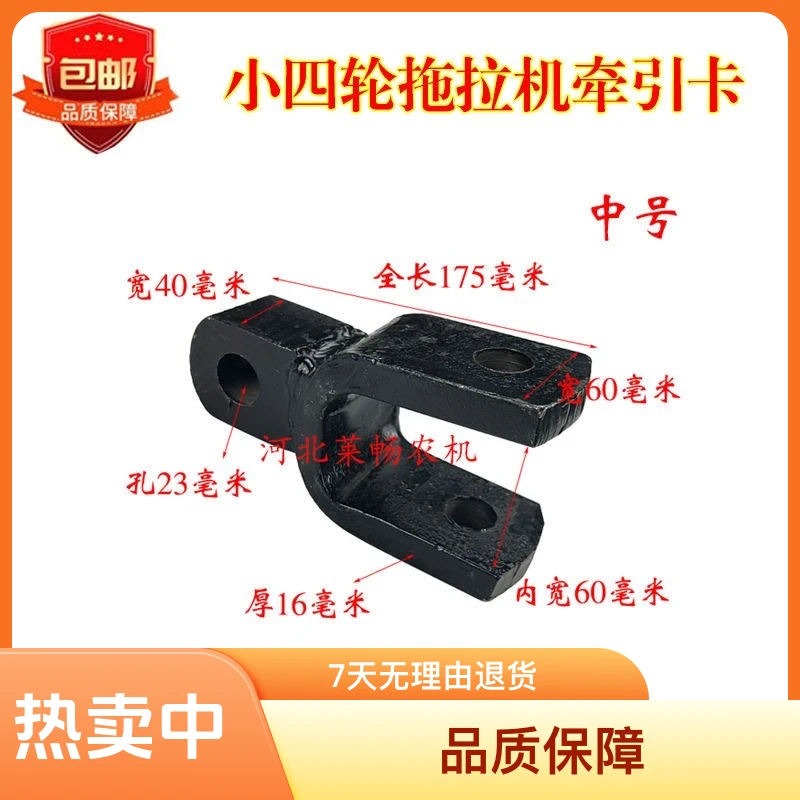 单杠小四轮牵引卡配件结实拖拉机配件