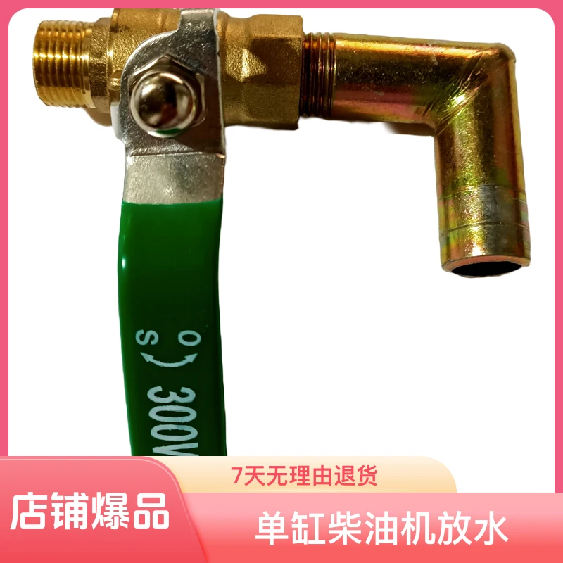 农用车大孔S195ZS1105ZS11151125L28单缸机放水铜开关放水阀