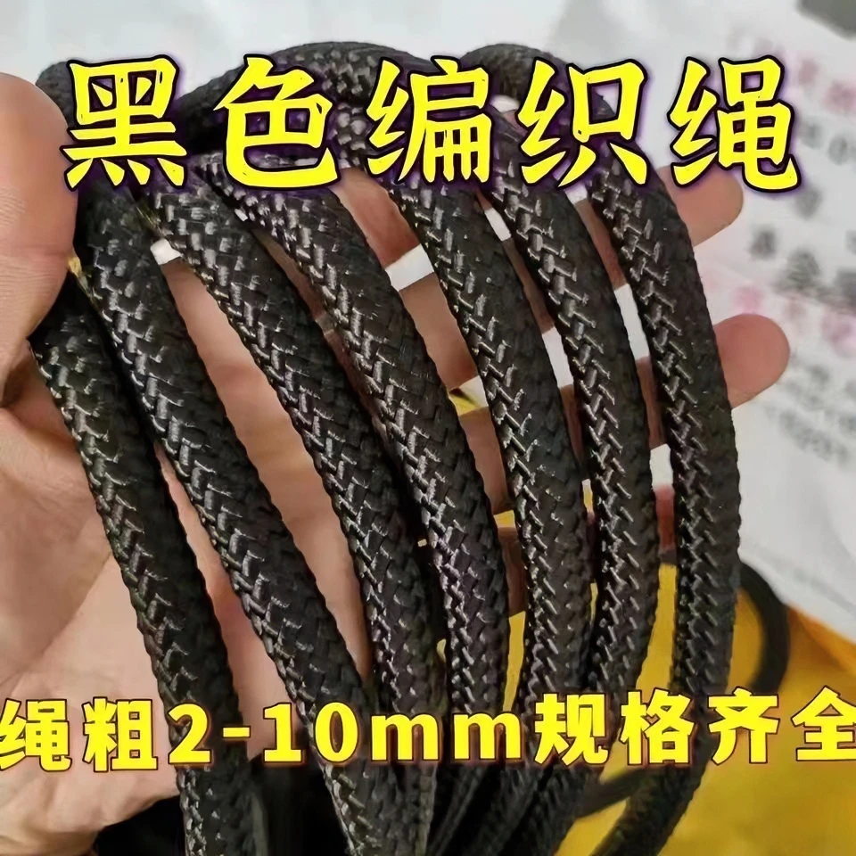 黑色耐磨尼龙绳编织绳绳子捆绑绳子篷布绳刹车广告绳拉绑绳