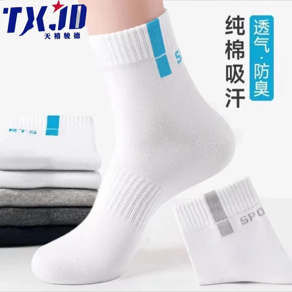 【五双装 】春秋款男袜男士袜中筒运动袜吸汗透气防臭棉袜休闲男袜