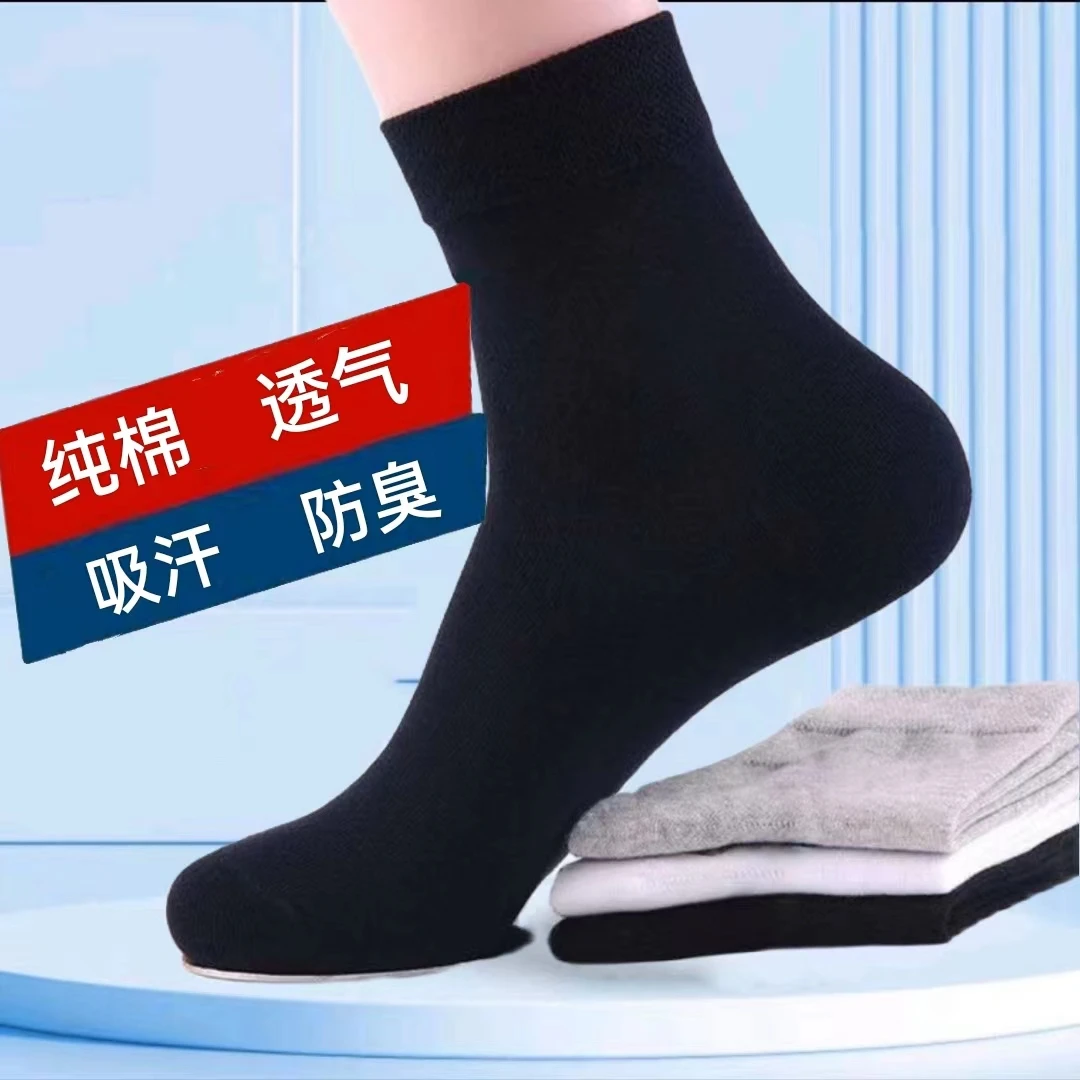 5双装 春秋款男袜男士中筒纯色吸汗透气防臭商务棉袜黑色男士袜