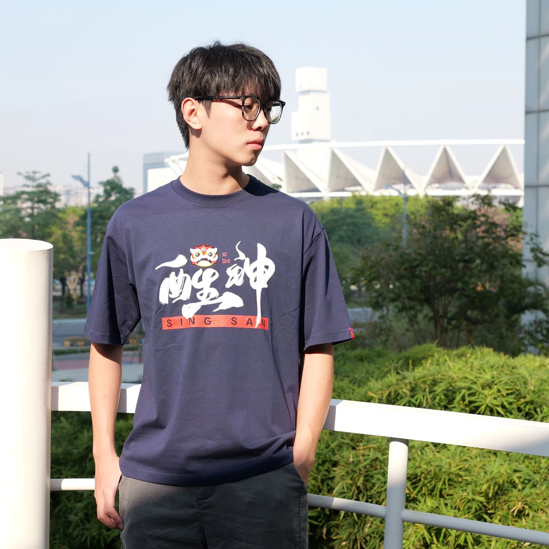 “醒神”喜狮原创国潮刺绣纯棉T恤 佛山传媒×安东尼服装联名款