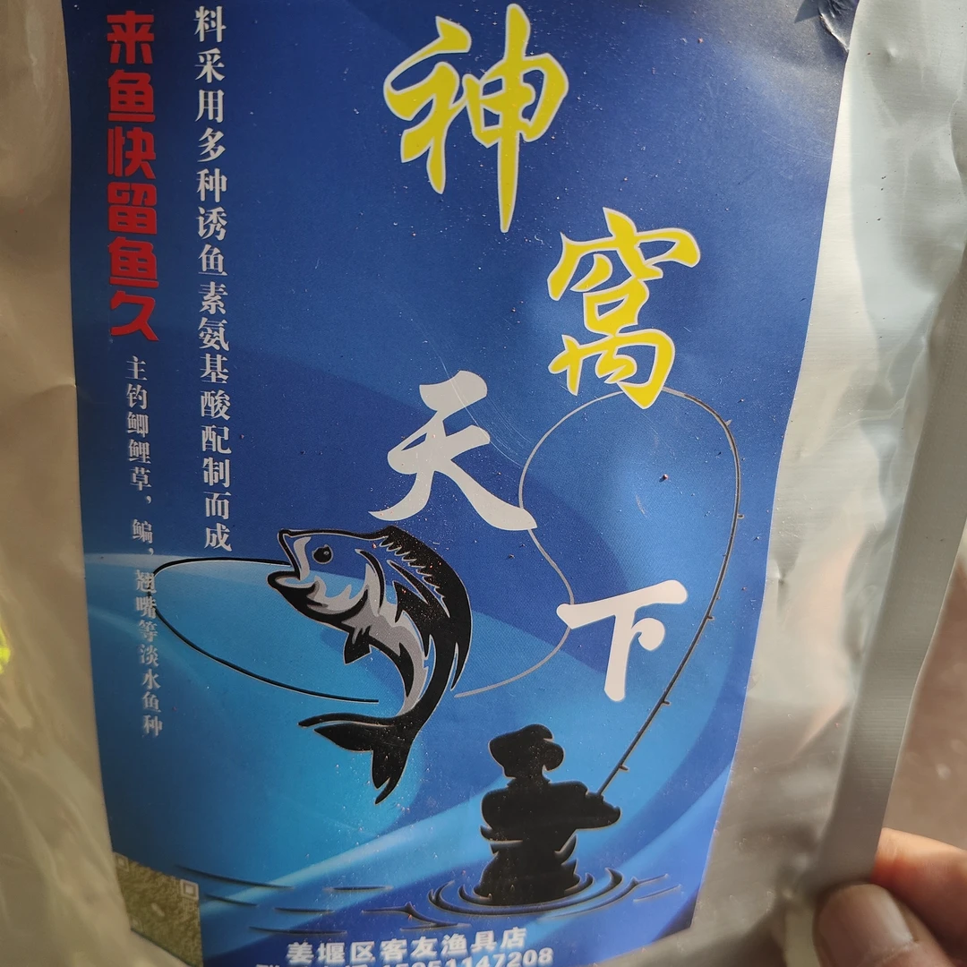 窝料采用多种诱鱼剂加中药酒配制而成来鱼快留鱼久有红米黑米绿米