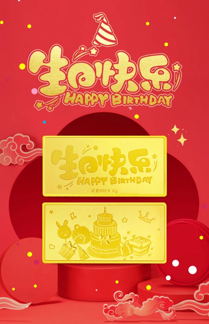水贝黄金足金999.9生日快乐金条纪念个性礼物1克2克情人节礼品
