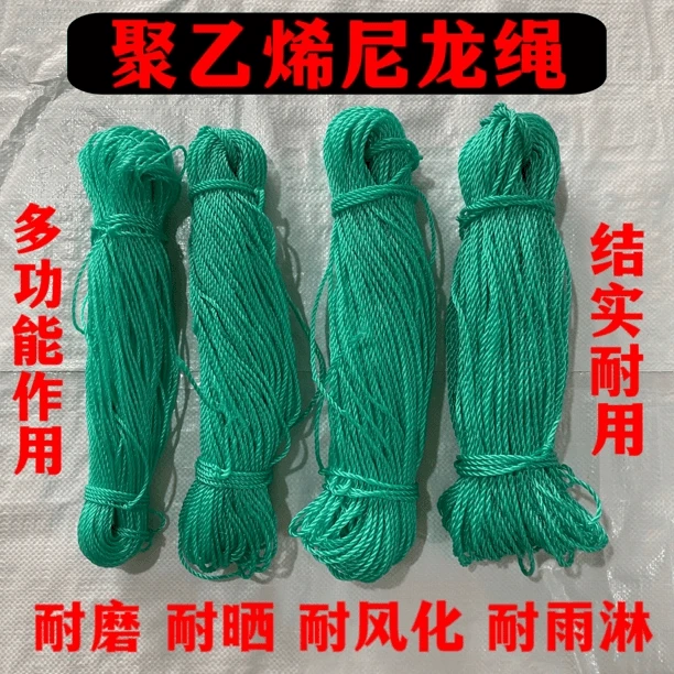 绳子拉网绳渔网绳大棚耐用绳聚乙烯捆绑绳晾衣绳耐磨农用绳拉网绳