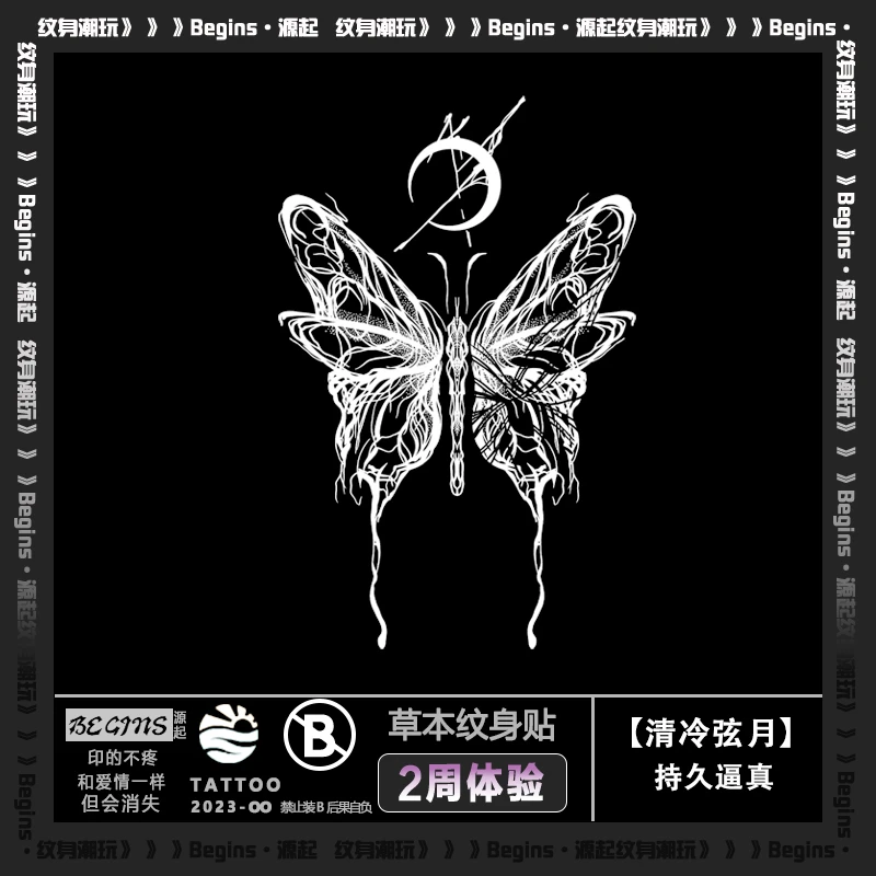 清冷弦月 草本蝴蝶纹身贴性感纯欲辣妹霸气胸前手臂持久逼真男女