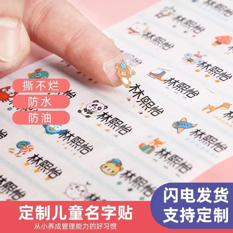 幼儿园小学定制防水防刮姓名贴宝宝入园必备用品名字贴定制