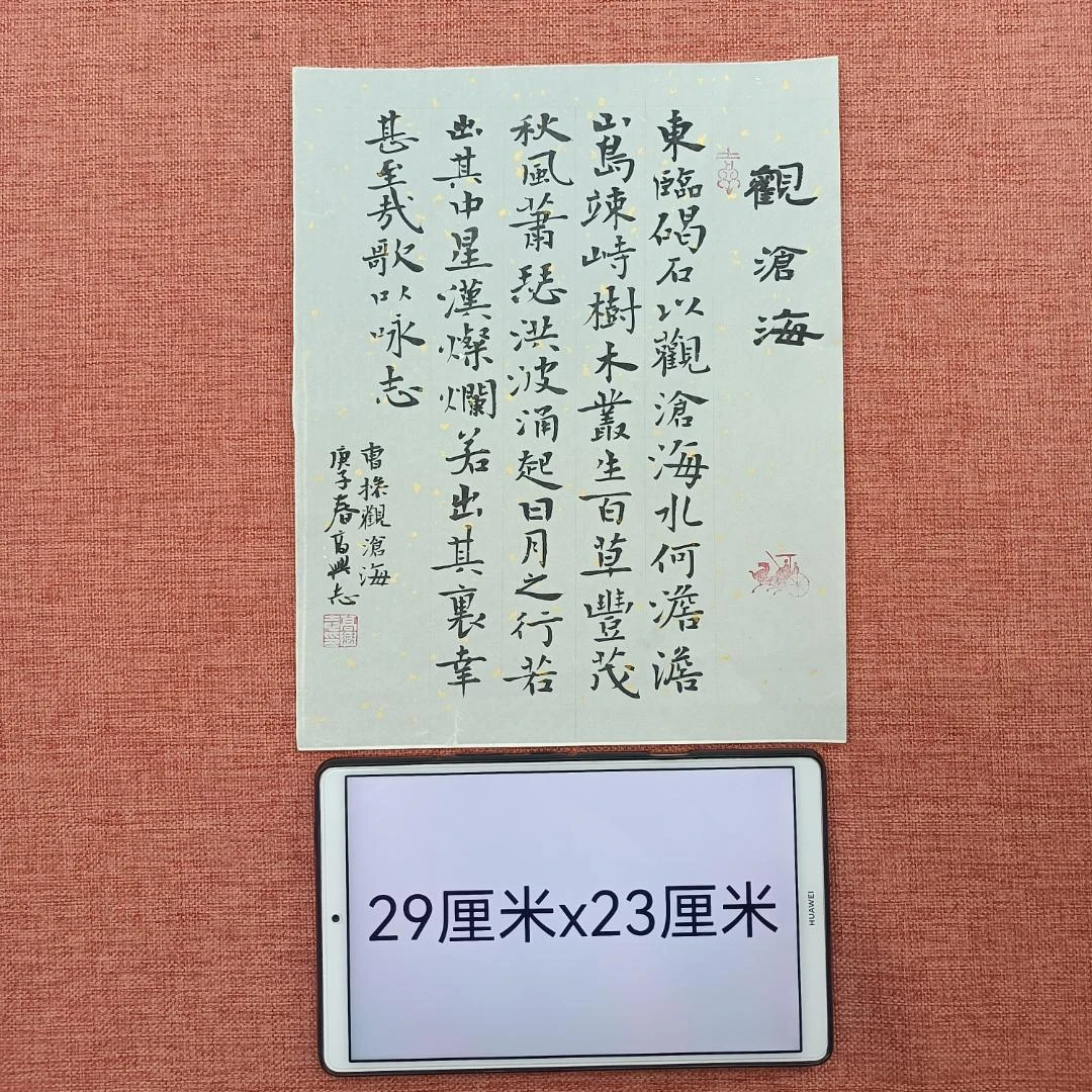 观沧海——中书协会员高兴志老师作品