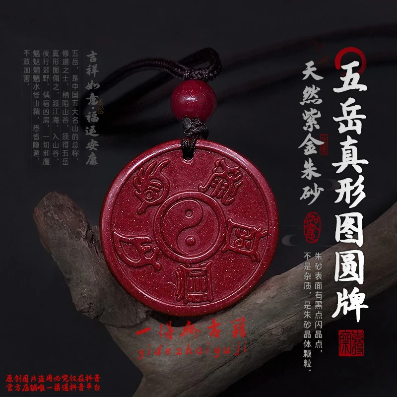 含辰砂工艺品【五岳真xing图】平安吊坠朱砂紫金砂男女令牌挂坠护身