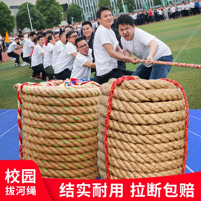 拔河绳子中小学生学校运动会比赛用趣味拔河绳粗麻绳成人攀爬绳
