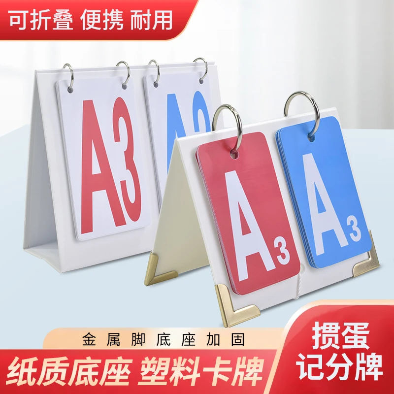 掼蛋记分器掼蛋记牌娱乐游戏掼蛋扑克牌记数器比赛专用贯蛋记分牌