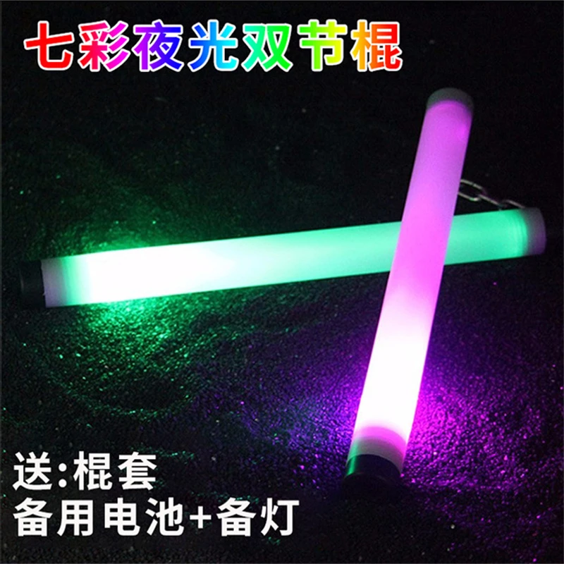 夜光双节棍舞台表演棍成人儿童七彩发光双截棍荧光两节表演道具
