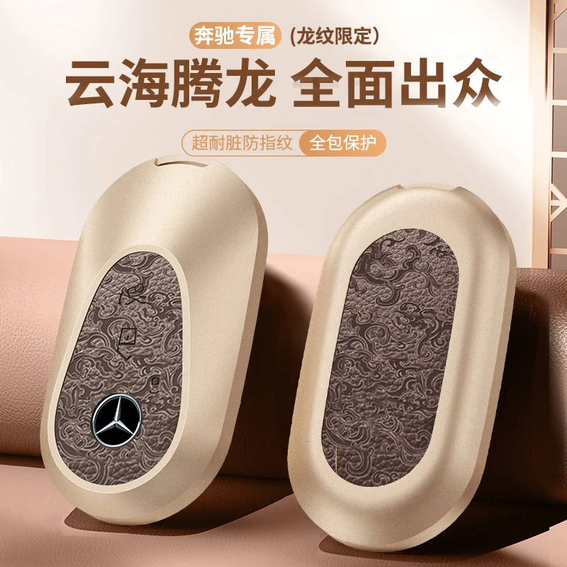 2024新款奔驰e300l钥匙套E级e260l壳c260l车glc300l扣C级c200l包