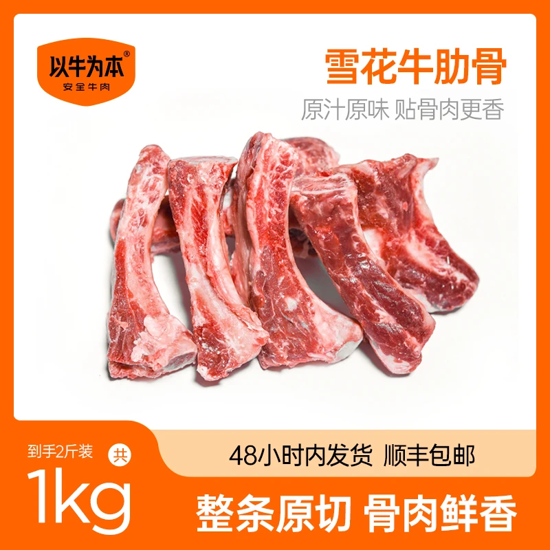精品雪花牛肋骨2斤