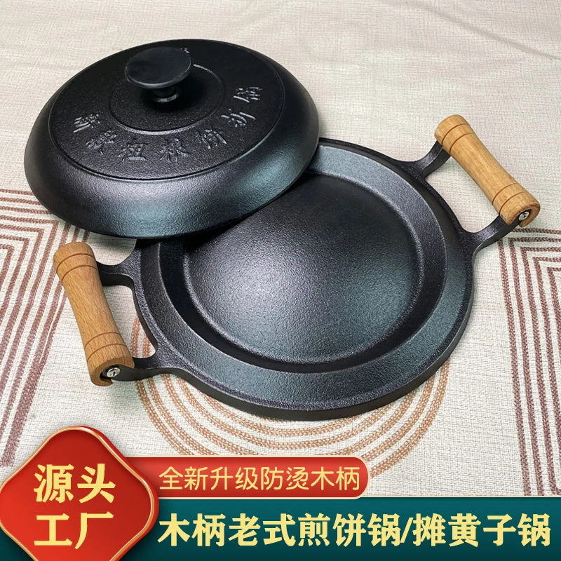 木柄铸铁老式煎饼锅加厚无涂层粗粮饼折锅耨耨烙糕烙饼锅摊黄子锅