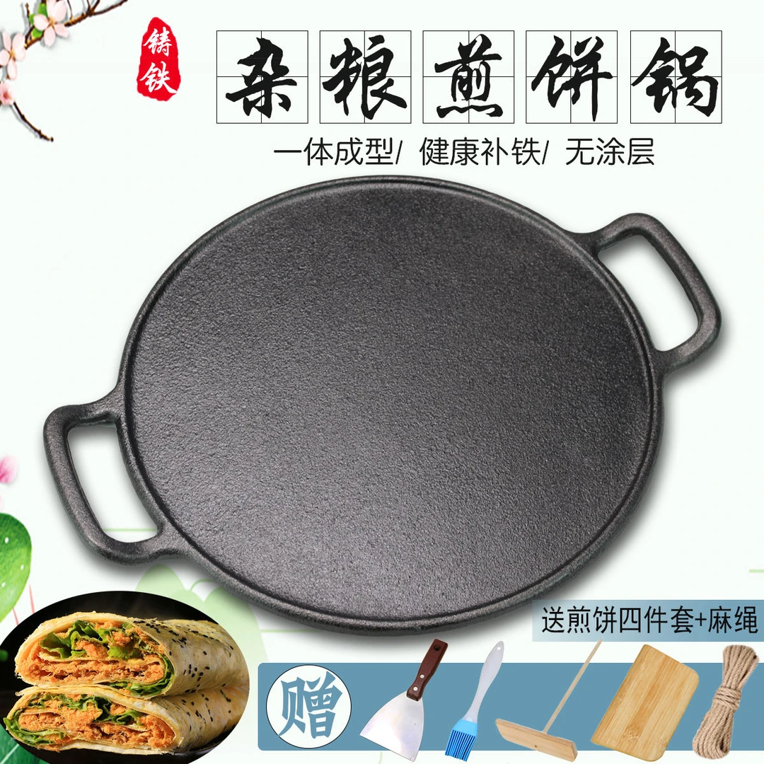 铸铁杂粮煎饼锅家用铸铁烙饼锅铁板烧平底锅煎饼果子工具无涂层