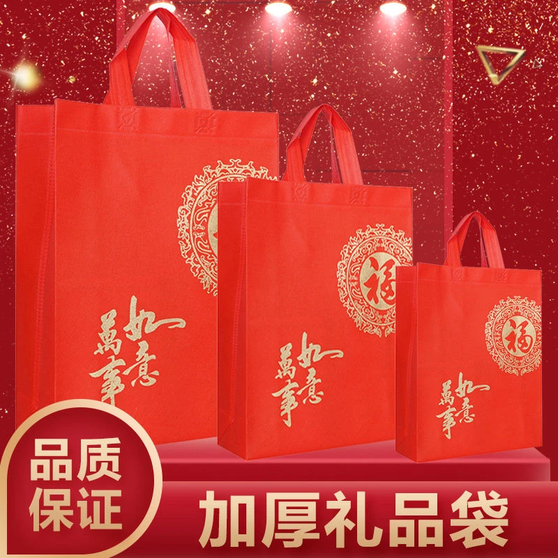 加厚礼品袋福字袋大号手提袋红色年会送礼袋回礼袋覆膜烟酒礼品袋