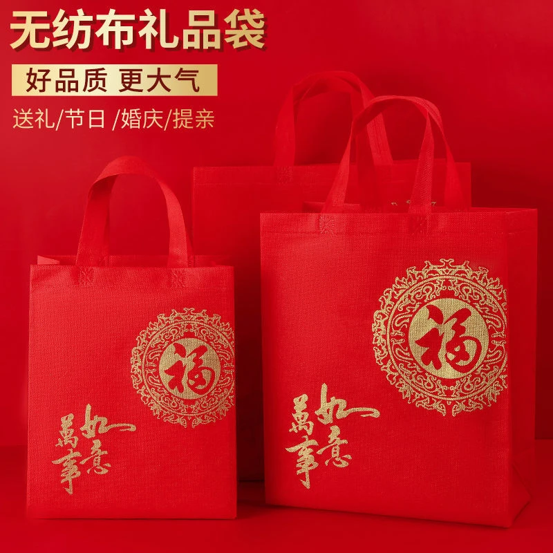 环保布礼品袋无纺布礼品袋红色送礼袋回礼袋烟茶酒包装袋