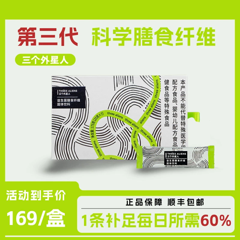 健康断货王|三个外星人膳食纤维天然健康营养肠道方便大餐救星