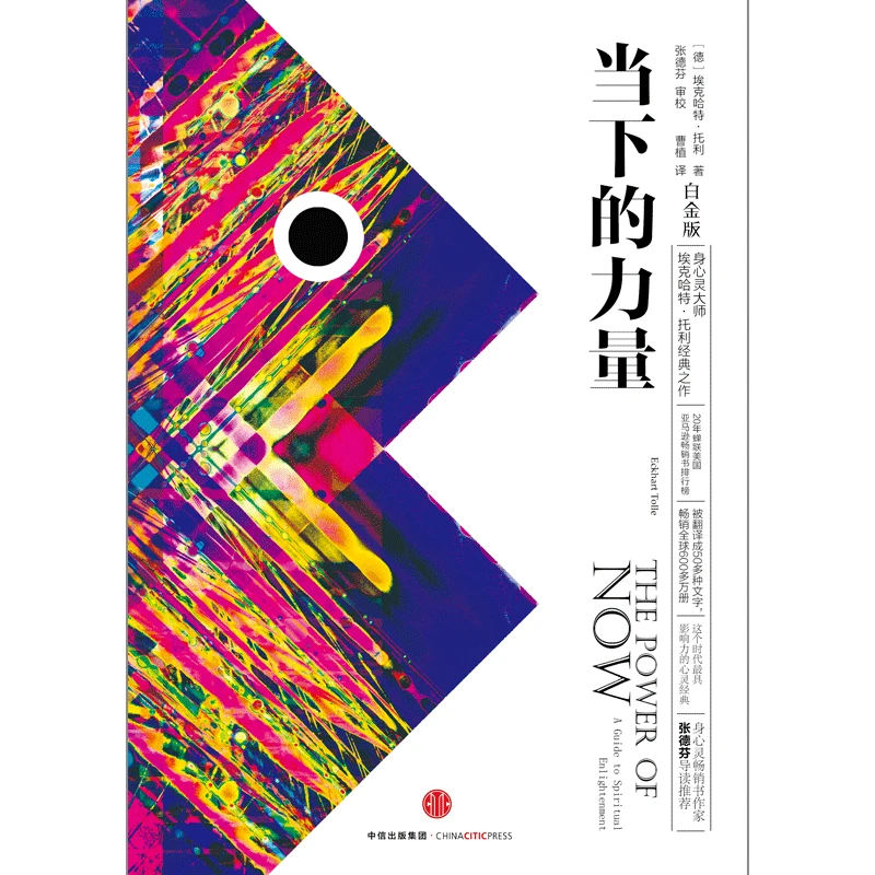 【书香似家】当下的力量（白金版）