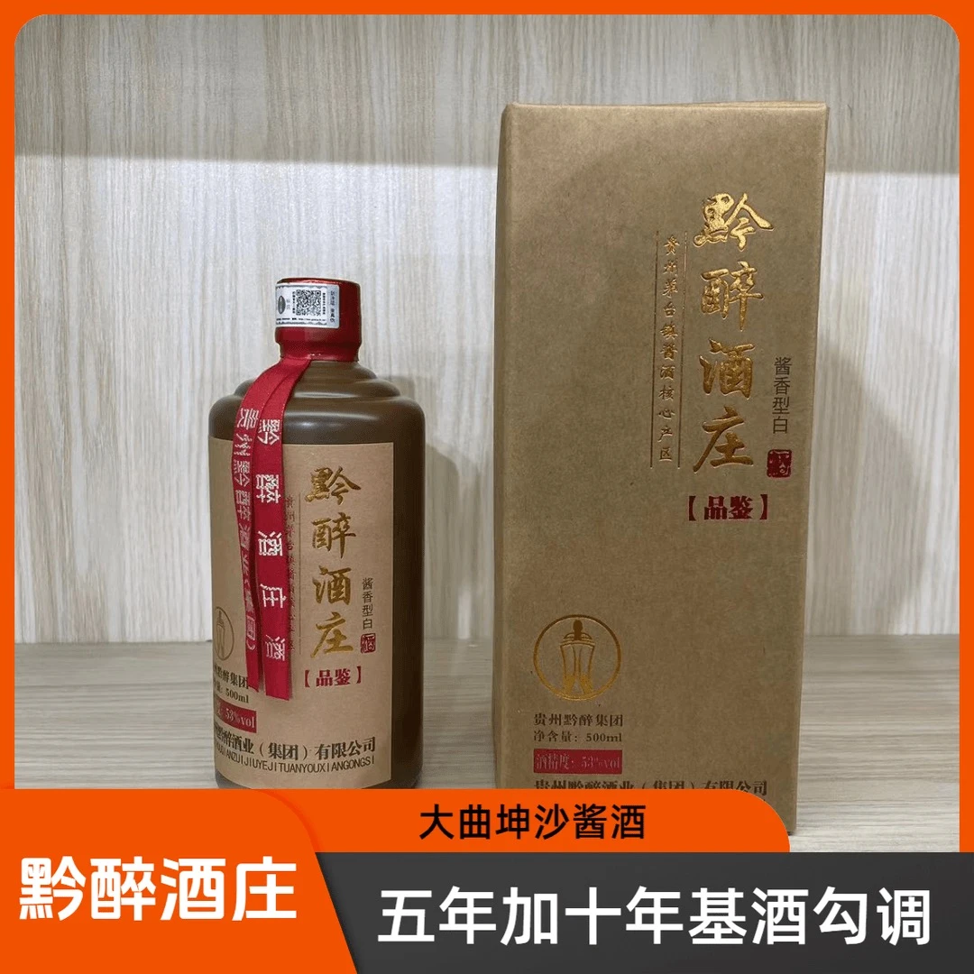 黔醉老酒品鉴白酒酱香500ml53%Vol