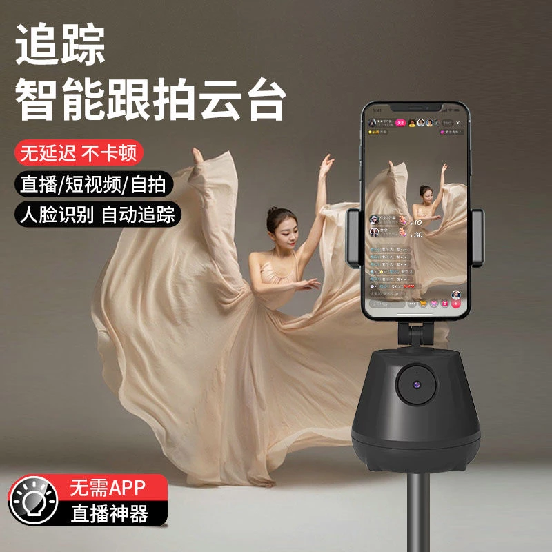 Z新疆包邮跟拍云台360度旋转全自动手机智能追踪手机跟拍神器主播