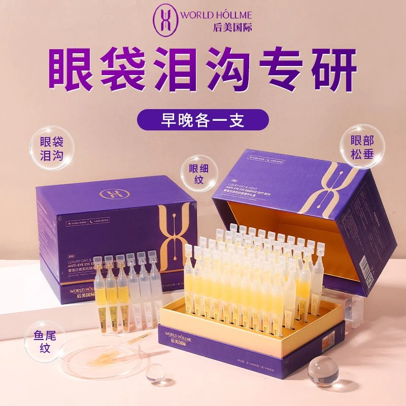 【抗皱紧致】后美国际眼部精华液次抛抗初老保湿抚纹紧致眼周护肤