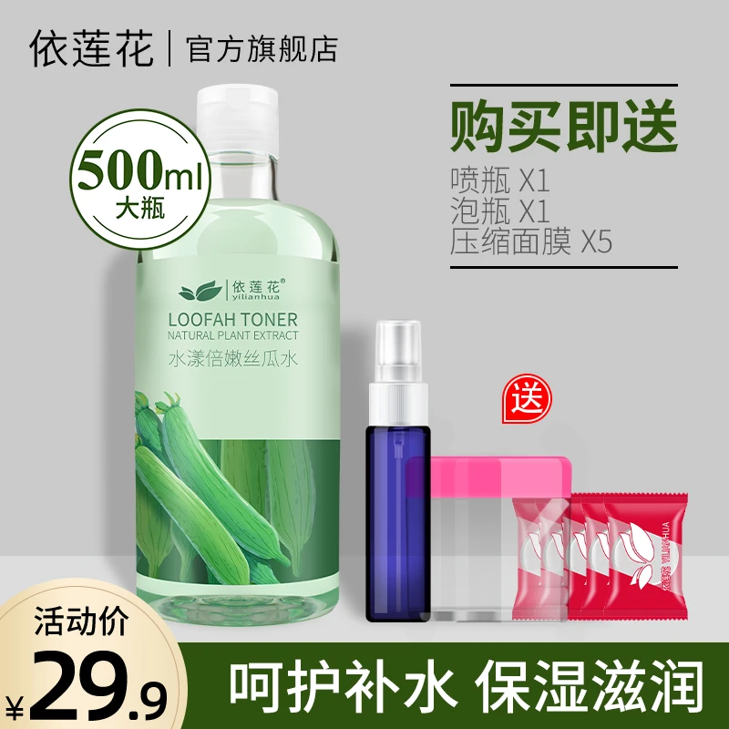 依莲花丝瓜水爽肤水黄瓜芦荟化妆水女补水保湿喷雾旗舰店官网正品