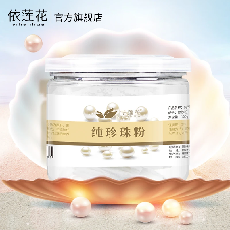 珍珠粉女外用面膜粉控油正品软膜粉美容院专用暗沉暗黄官方旗舰店