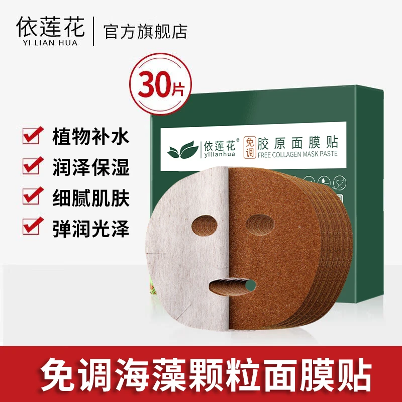 免调泰国海藻面膜贴小颗粒补水保湿美容院专用海澡面膜旗舰店正品