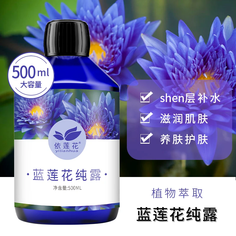 蓝莲花纯露500ml花水深度补水保湿滋润喷雾大瓶爽肤水正品旗舰店