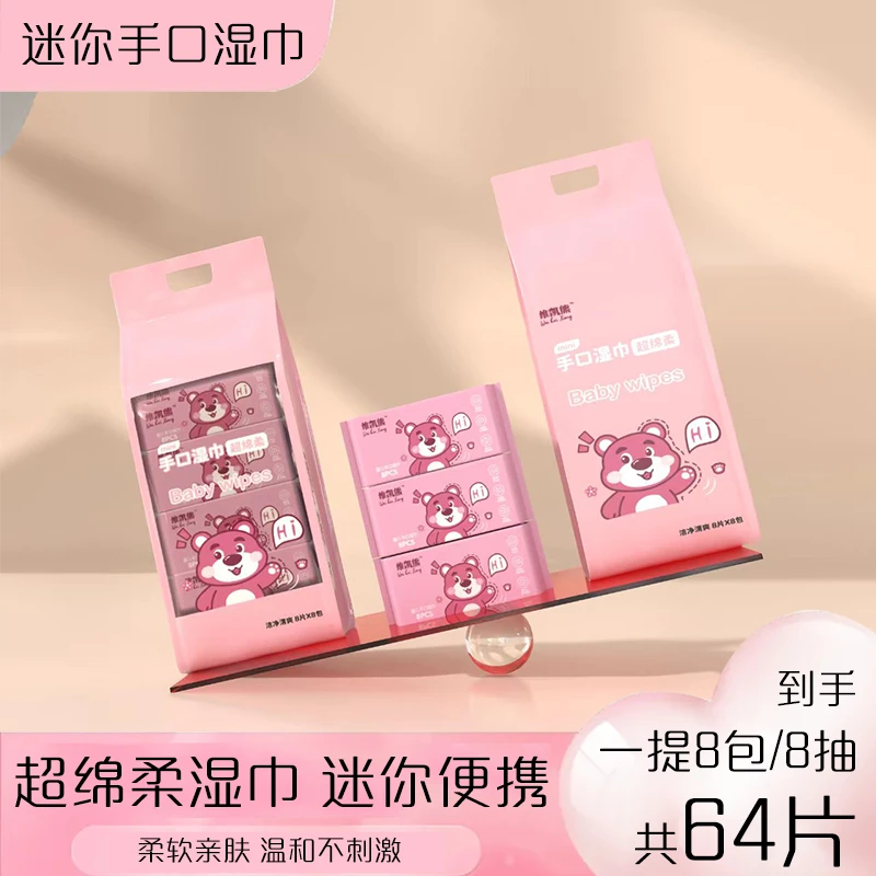 维凯熊纯水湿巾【8抽8包】轻柔亲肤便携式迷你学生旅游轻薄经济外出
