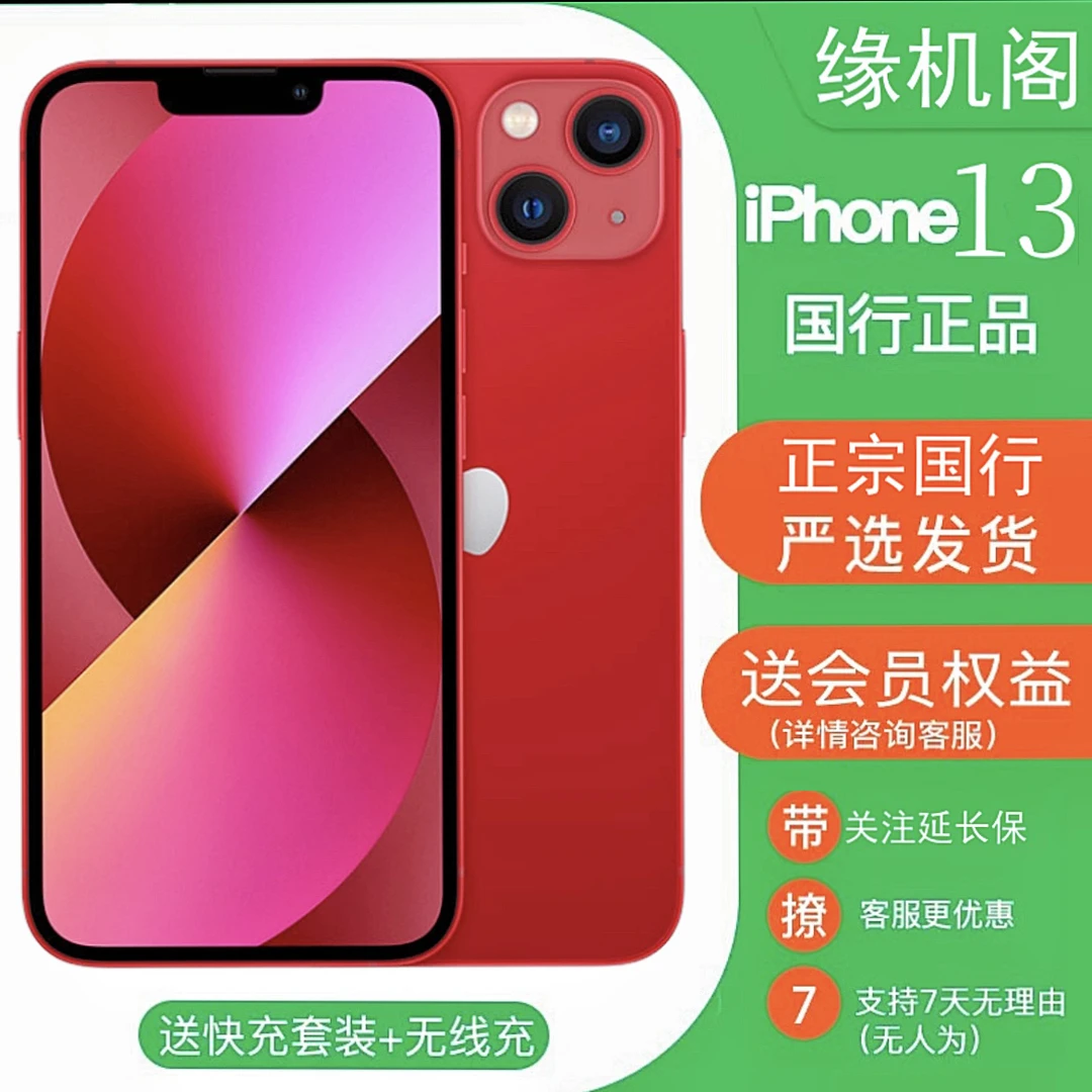 9新 Apple/苹果  iPhone13苹果13手机 国行二手手机二手13二手白