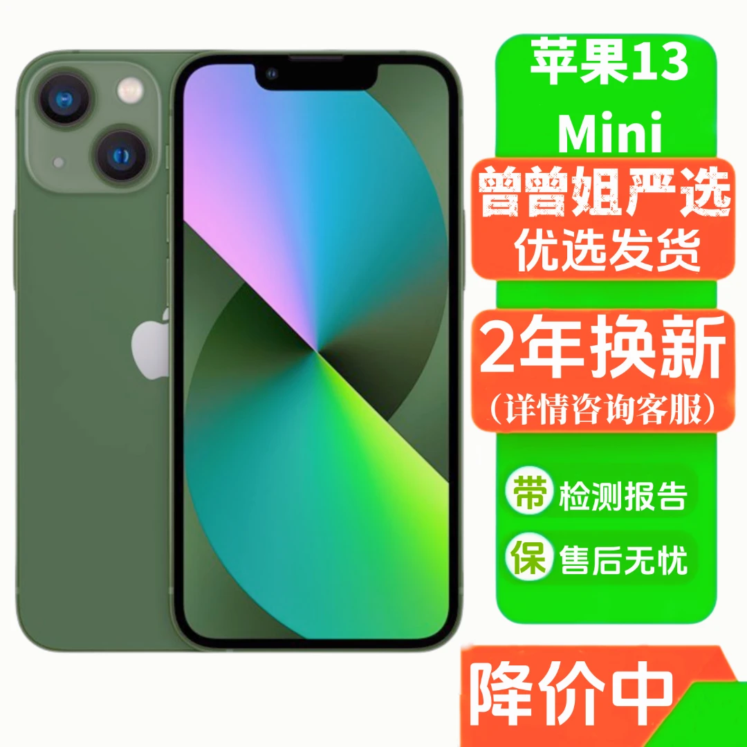 9新 Apple/苹果  iPhone13mini手机国行二手手机苹果手机原装