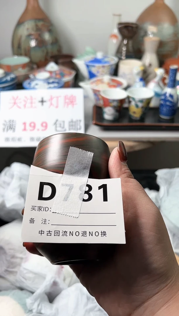 【闪购商品】密胺杯731