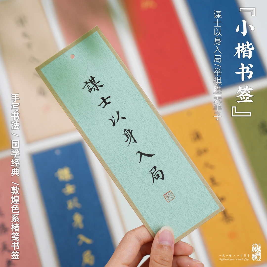 手写书签丨文创古风楮笺小楷书法宣纸书签礼物中国风文艺范伴手礼