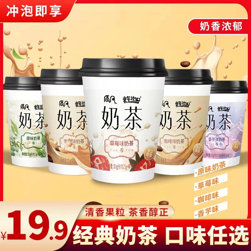 质凡【到手20杯】质凡经典奶茶香甜速溶浓郁香醇浓醇冲调冲原味果味