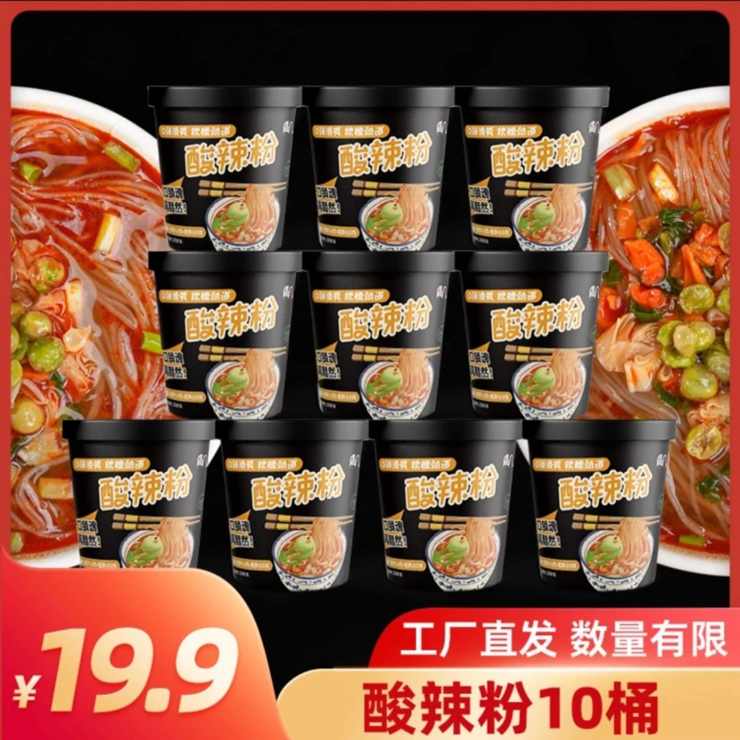 【10桶装】清真酸辣粉桶装酸辣鲜香顺滑免煮冲泡即食粉丝酸辣粉香