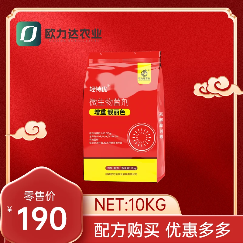 欧力达轻特优增重靓丽色微生物菌剂