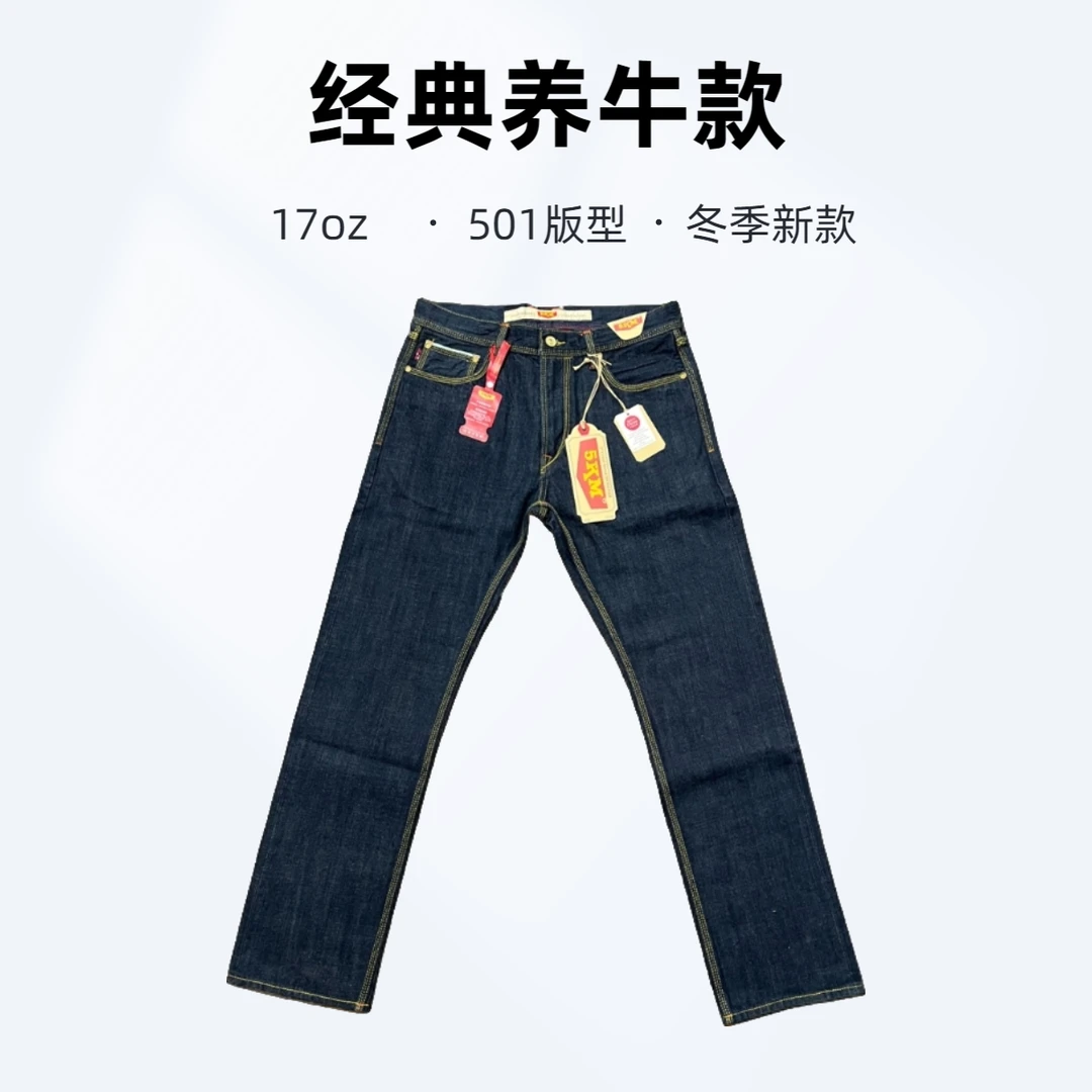 养牛17oz冬季501赤耳丹宁重磅原牛百棉无弹宽松直筒男装牛仔裤