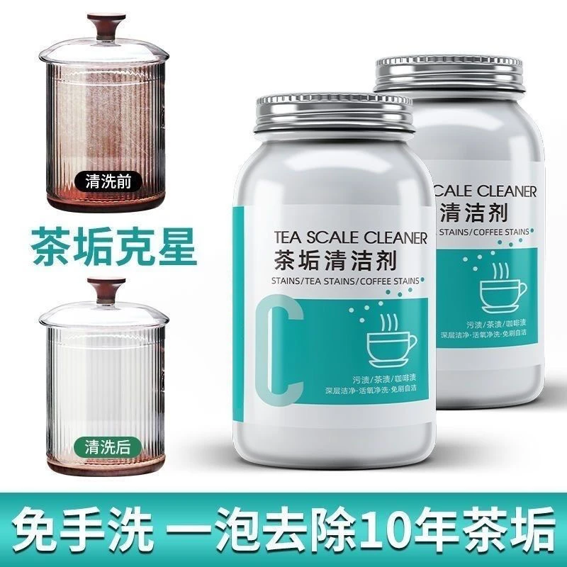 去茶垢清洁剂食碱茶渍清洗剂紫砂壶茶台水杯茶杯茶具快速母婴深层