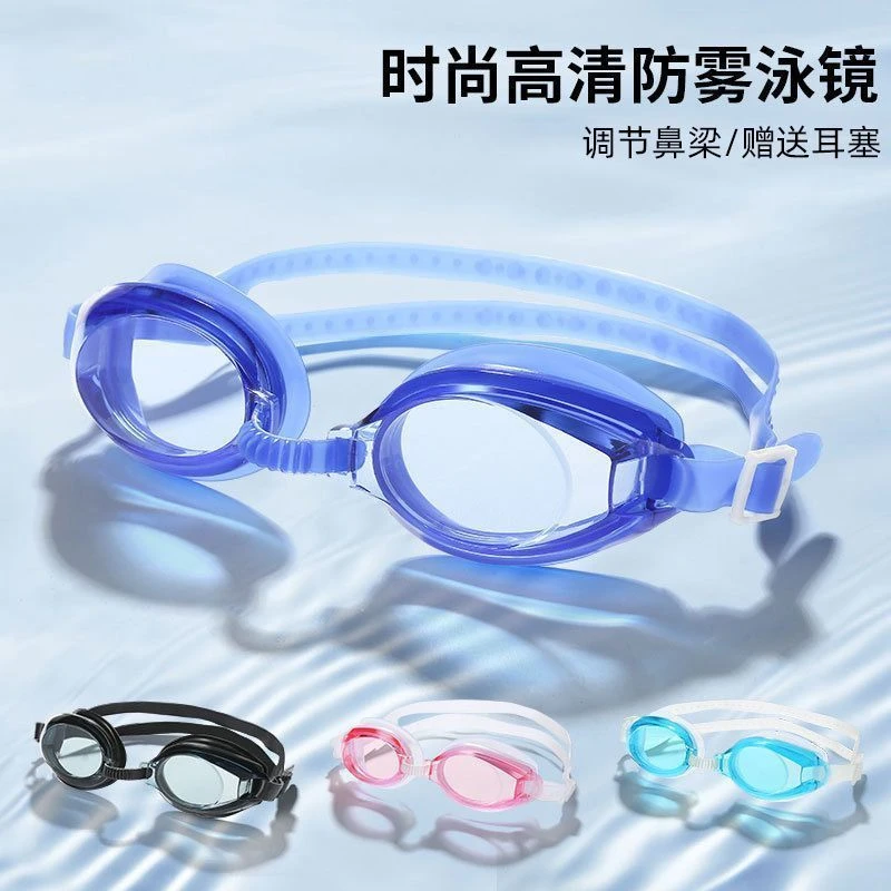 【游泳眼镜】男女通用高清防雾潜水护目镜儿童成人游泳平光防水