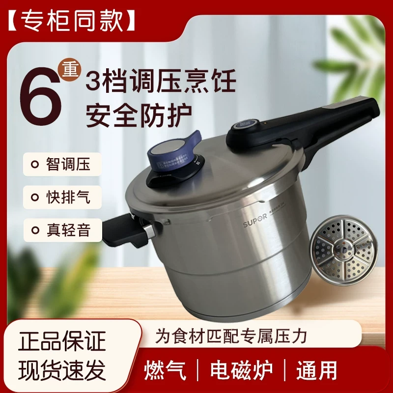 苏泊尔YW22LT1/24高压锅家用不锈钢调压燃气电磁炉通用压力锅正品