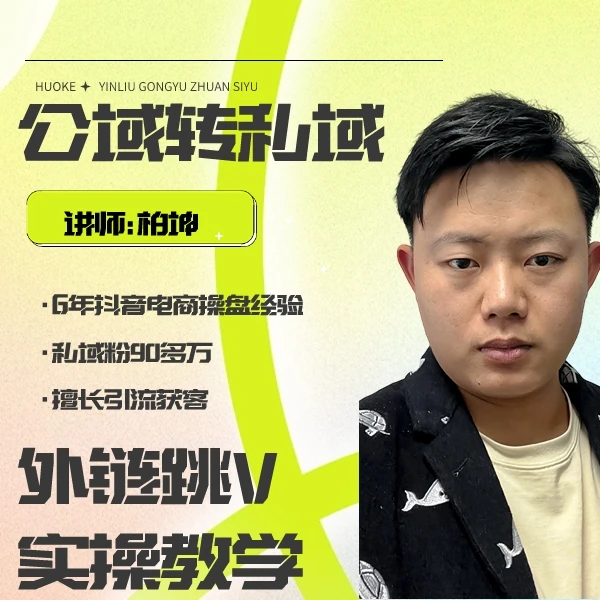 【柏坤】IP+图文矩阵运营实操【链路搭建篇]
