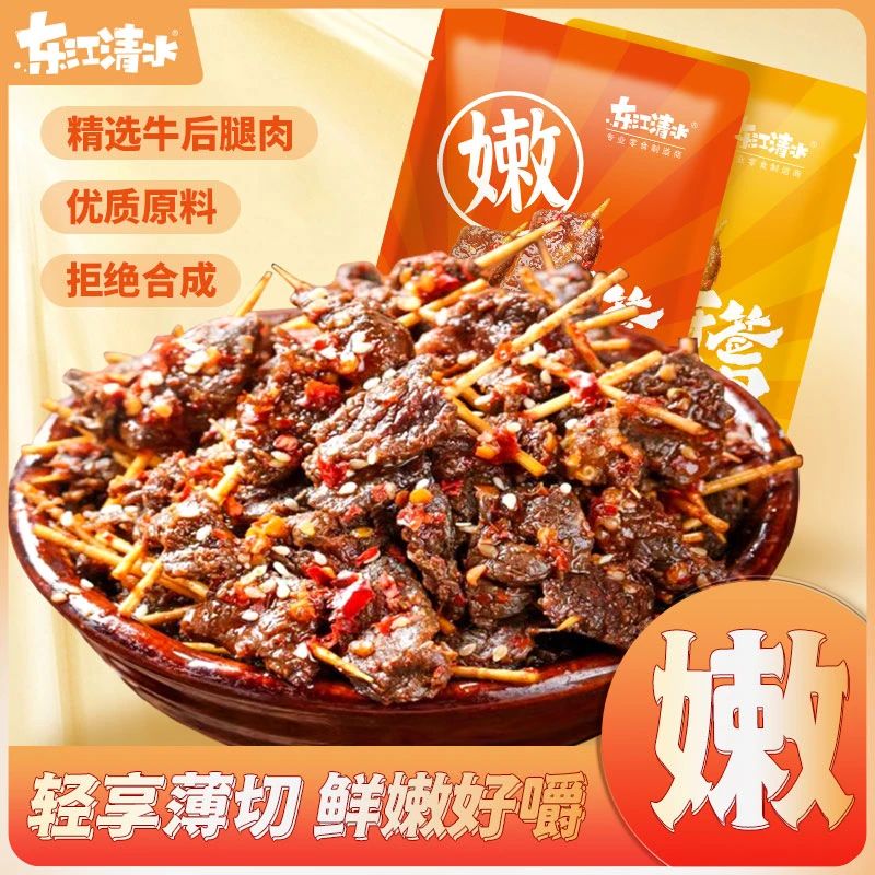 东江清水牙签牛肉香辣牛肉袋装卤牛肉下酒菜小吃零食