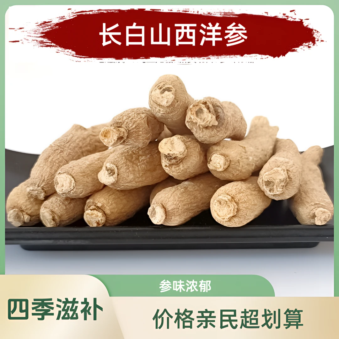 毳森【长白山西洋参整支】天然 原枝足龄 参味浓郁煲汤营养食用滋补