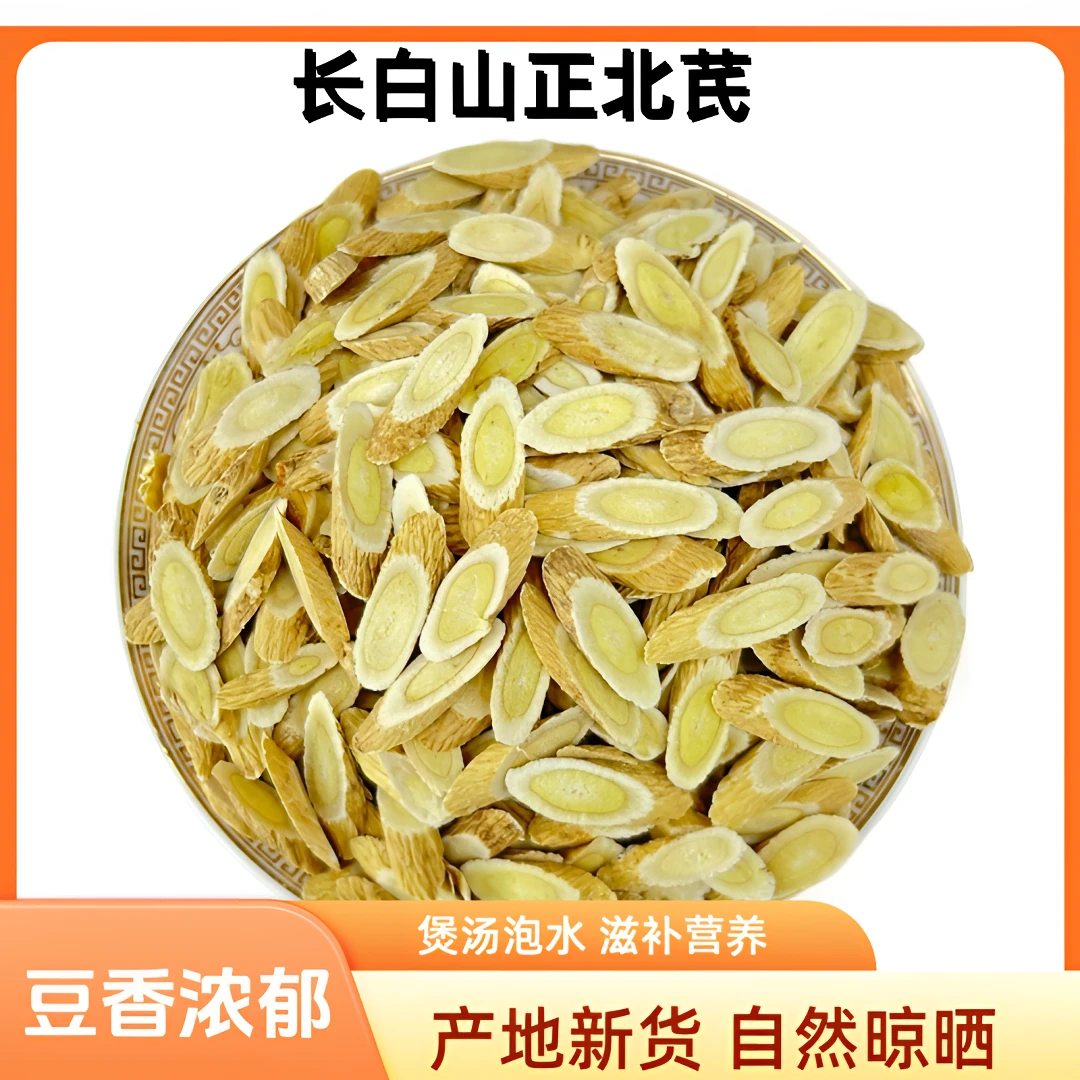 毳森【长白山黄芪】正北芪 产地新货 自然晾晒 豆香浓郁 煲汤泡水