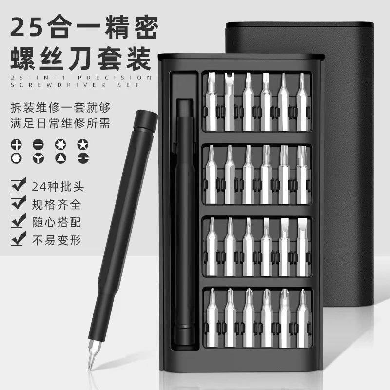 25合一精密螺丝刀手机维修工具十字一字螺丝刀套装精密维修